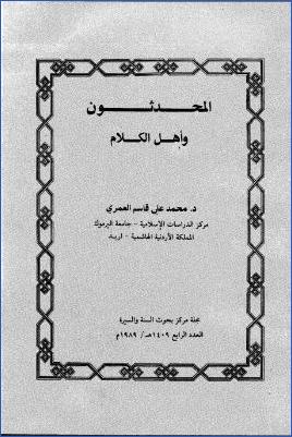 المحدثون وأهل الكلام pdf