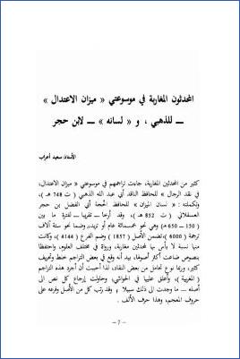 المحدثون المغاربة في موسوعتي ميزان الاعتدال للذهبي ولسانه لابن حجر pdf