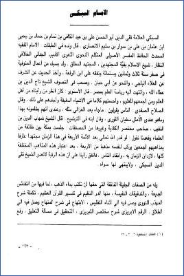 المحدثون في مصر والأزهر- أحمد عمر هاشم. الإمام السبكي pdf