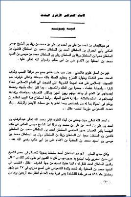 المحدثون في مصر والأزهر- أحمد عمر هاشم. الإمام الشعراني الأزهري المحدث pdf