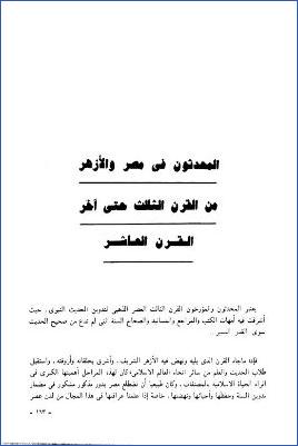 المحدثون في مصر والأزهر- أحمد عمر هاشم. الإمام النسائي pdf