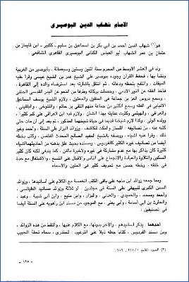 المحدثون في مصر والأزهر- أحمد عمر هاشم. الإمام شهاب الدين البوصيري pdf