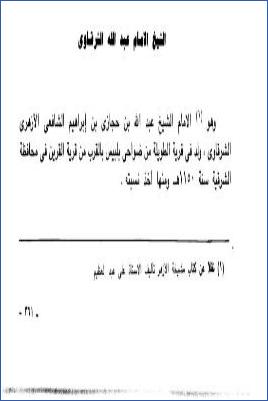 المحدثون في مصر والأزهر- أحمد عمر هاشم. الشيخ الإمام عبدالله الشرقاوي pdf