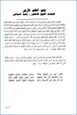 المحدثون في مصر والأزهر- أحمد عمر هاشم. المحدث الشيخ الدكتور محمد السماحي pdf