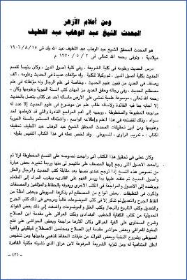 المحدثون في مصر والأزهر- أحمد عمر هاشم. المحدث الشيخ عبدالوهاب عبداللطيف pdf