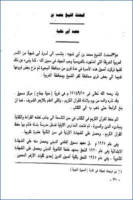 المحدثون في مصر والأزهر- أحمد عمر هاشم. المحدث الشيخ محمد بن محمد أبي شهبة pdf