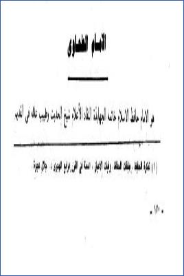 المحدثون في مصر والأزهر- أحمد عمر هاشم. المحدثون في مصر و الأزهر من القرن الثالث حتى آخر القرن العاشر pdf