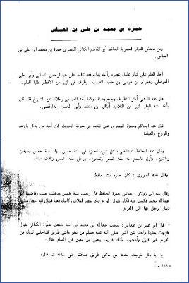 المحدثون في مصر والأزهر- أحمد عمر هاشم. حمزة بن محمد بن علي بن العباس pdf
