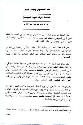 المحدثون في مصر والأزهر- أحمد عمر هاشم. علم المحدثين وعمدة النقاد الحافظ شرف الدين الدمياطي pdf