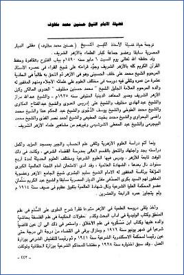 المحدثون في مصر والأزهر- أحمد عمر هاشم. فضيلة الإمام الشيخ حسنين محمد مخلوف pdf