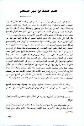 المحدثون في مصر والأزهر- أحمد عمر هاشم. لإمام الحافظ ابن حجر العسقلاني pdf