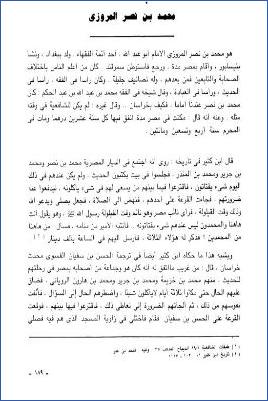 المحدثون في مصر والأزهر- أحمد عمر هاشم. محمد بن نصر المروزي pdf