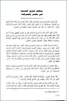 المحدثون في مصر والأزهر- أحمد عمر هاشم. مناهج تدوين الحديث في مصر و غيرها pdf