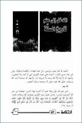 المدخل إلى علم تاريخ السنة pdf