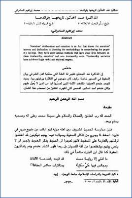 المذاكرة عند المحدثين تاريخها وفوائدها pdf