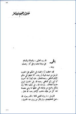 المرسل عند الإمام الشافعي pdf