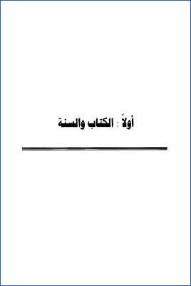 المرويات الواردة في لبس القميص دراسة حديثية فقهية pdf