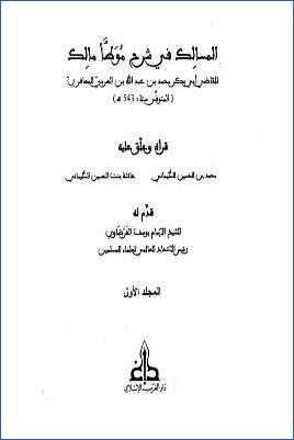 المسالك في شرح موطأ مالك pdf