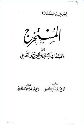 المستخرج من مصنفات النسائي في الجرح والتعديل pdf