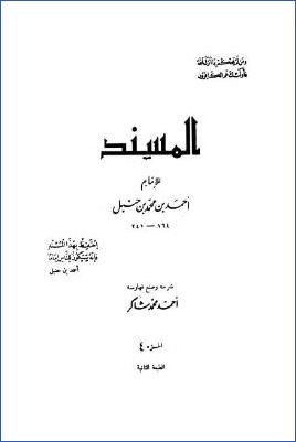 المسند للإمام أحمد بن محمد بن حنبل – ج 4 : تابع عبد الله بن العباس * 2125 – 2295 pdf
