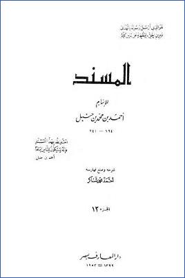 المسند للإمام أحمد بن محمد بن حنبل – ج 12 : بقية عبد الله بن عمرو بن العاص – مسند أبي هريرة *  7038 – 7276 pdf