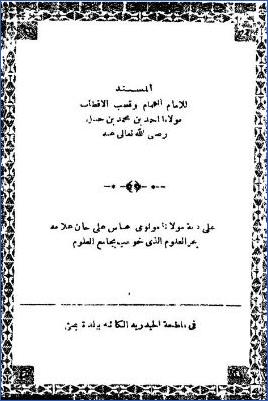 المسند للإمام أحمد بن حنبل pdf