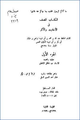 المصنف في الأحاديث والآثار pdf