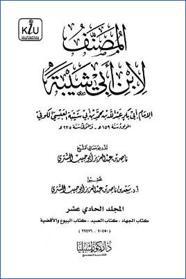المصنف لابن أبي شيبة المصنف – ج 11 pdf
