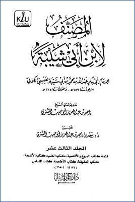 المصنف لابن أبي شيبة المصنف – ج 13 pdf
