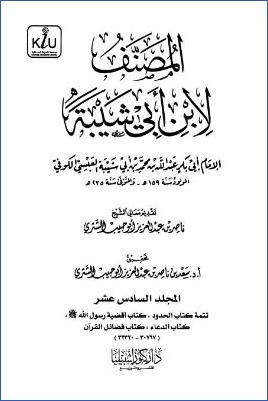 المصنف لابن أبي شيبة المصنف – ج 16 pdf