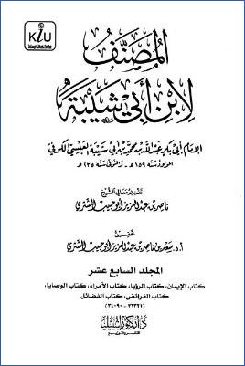 المصنف لابن أبي شيبة المصنف – ج 17 pdf