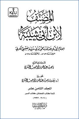 المصنف لابن أبي شيبة المصنف – ج 18 pdf