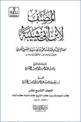 المصنف لابن أبي شيبة المصنف – ج 19 pdf