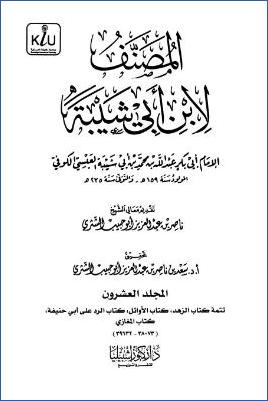 المصنف لابن أبي شيبة – ج 20 pdf