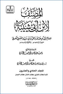 المصنف لابن أبي شيبة – ج 21 pdf