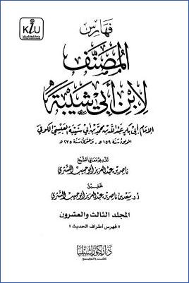 المصنف لابن أبي شيبة – ج 23 pdf