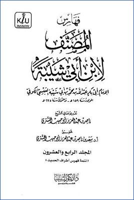 المصنف لابن أبي شيبة – ج 24 pdf