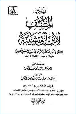 المصنف لابن أبي شيبة – ج 25 pdf