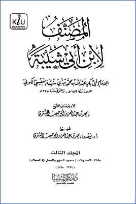 المصنف لابن أبي شيبة المجلد الثالث pdf