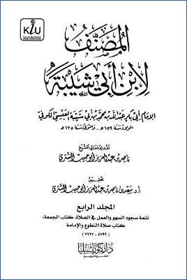 المصنف لابن أبي شيبة  ج 4 pdf