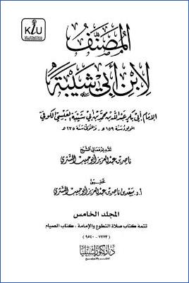 المصنف لابن أبي شيبة  ج 5 pdf