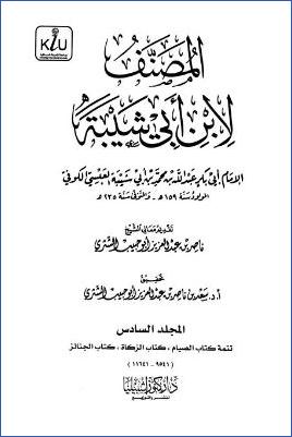 المصنف لابن أبي شيبة  ج 6 pdf