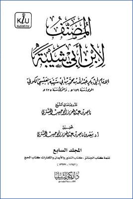 المصنف لابن أبي شيبة  ج 7 pdf