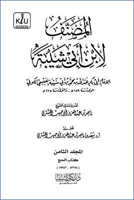 المصنف لابن أبي شيبة  ج 8 pdf