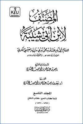 المصنف لابن أبي شيبة  ج 9 pdf