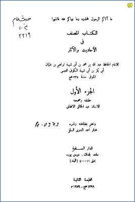 المصنف لابن أبي شيبة ج 001 pdf