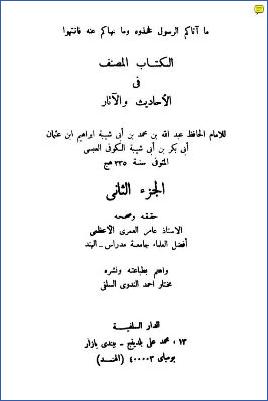 المصنف لابن أبي شيبة ج 002 pdf