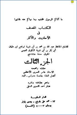 المصنف لابن أبي شيبة ج 003 pdf