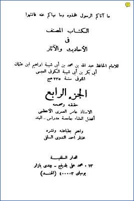 المصنف لابن أبي شيبة ج 004 pdf