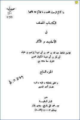 المصنف لابن أبي شيبة ج 007 pdf
